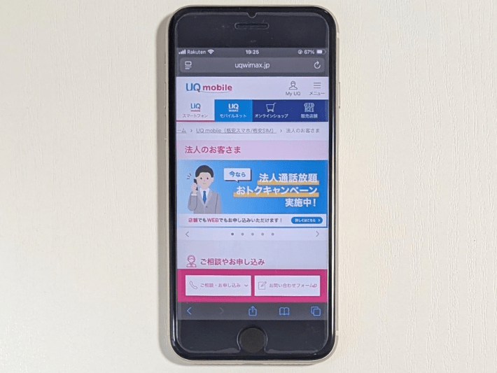 UQモバイル