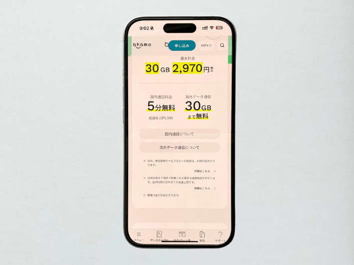 ahamo｜5分かけ放題無料付帯