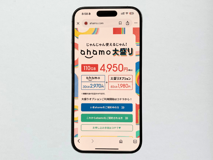 ahamo｜110GBまで増量可
