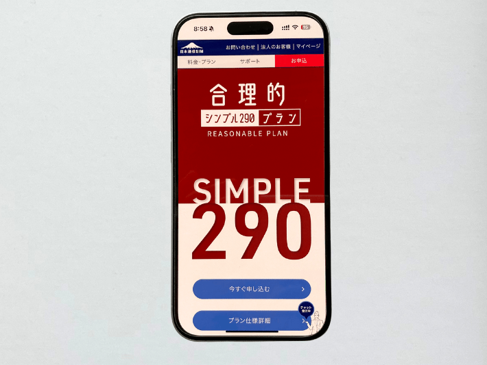 日本通信SIM｜1GB 290円〜