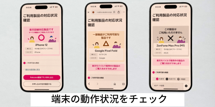 端末の動作状況を確認する