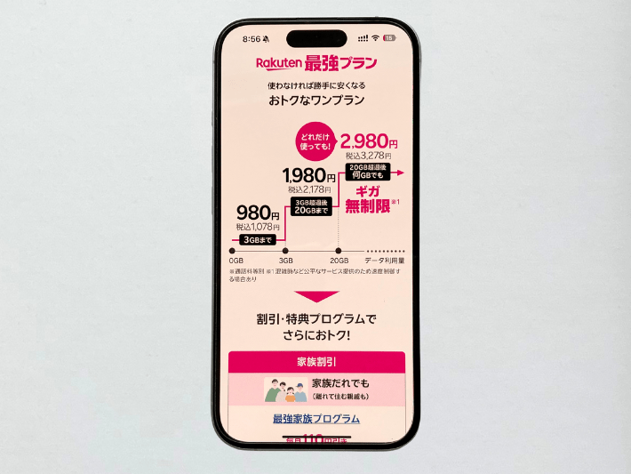 楽天モバイル｜データ無制限3,278円