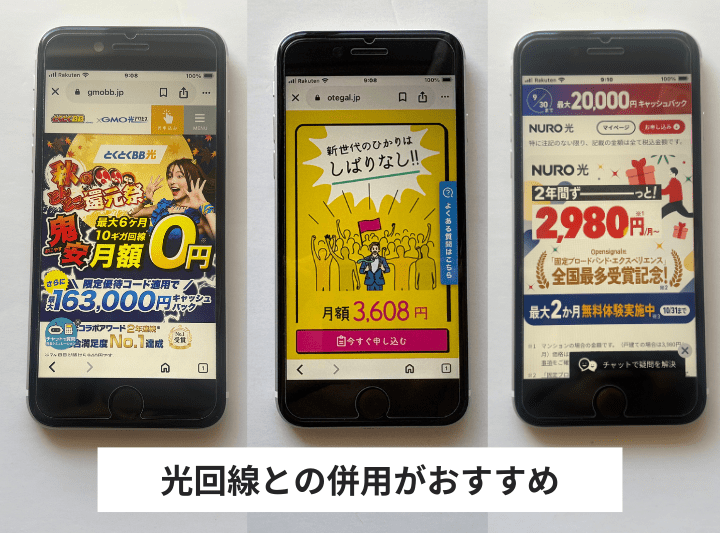 在宅勤務がメインなら光回線も検討しよう