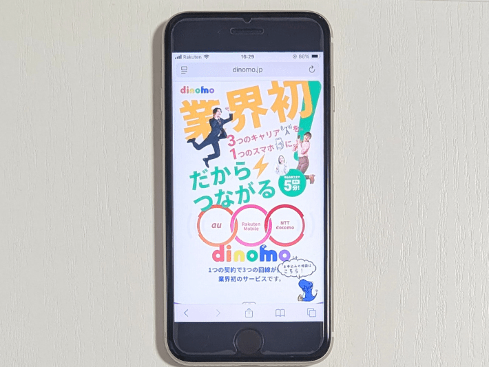 dinomoはトリプルキャリアに対応している