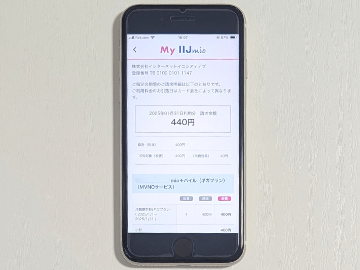 IIJmio|データeSIMがお得