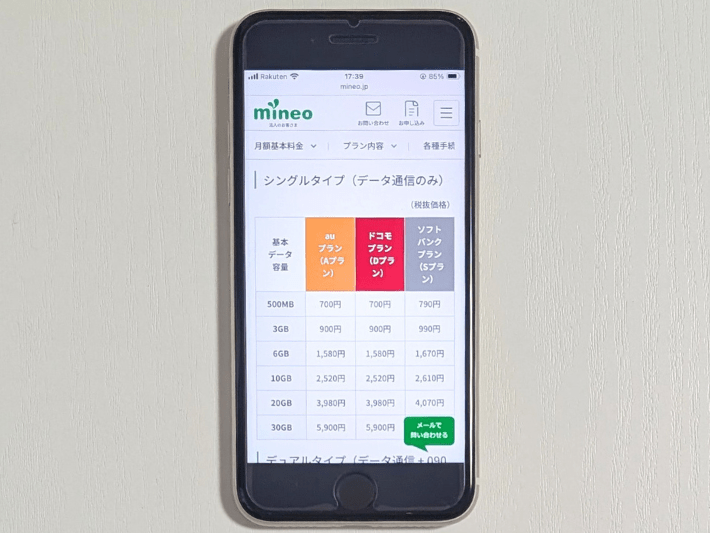 mineo|回線を選べる