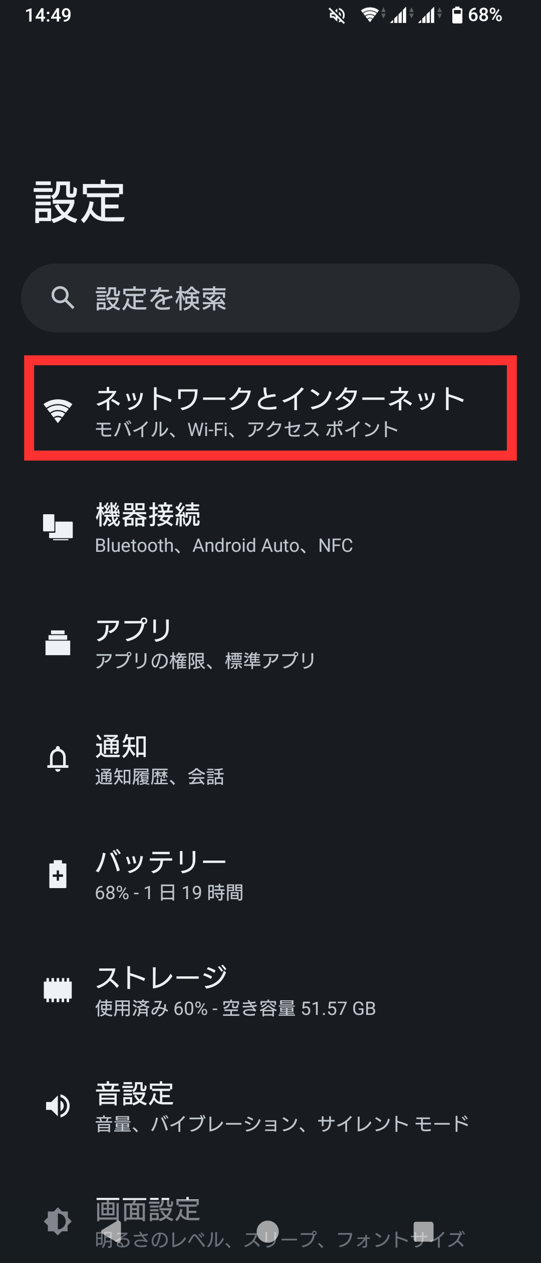 「ネットワークとインターネット」をタップする
