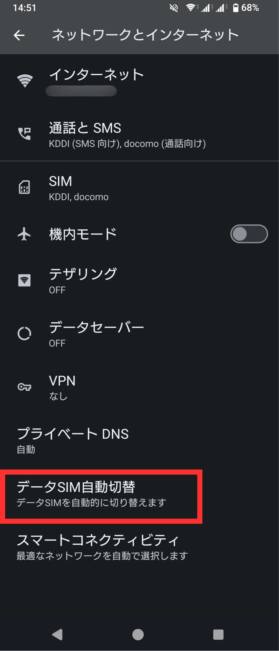 「データSIM自動切替」をタップする