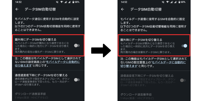 「圏外時にデータSIMを切り替える」をオンにする