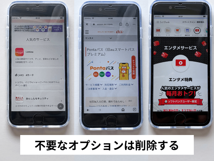 不要なオプションサービスを削除する