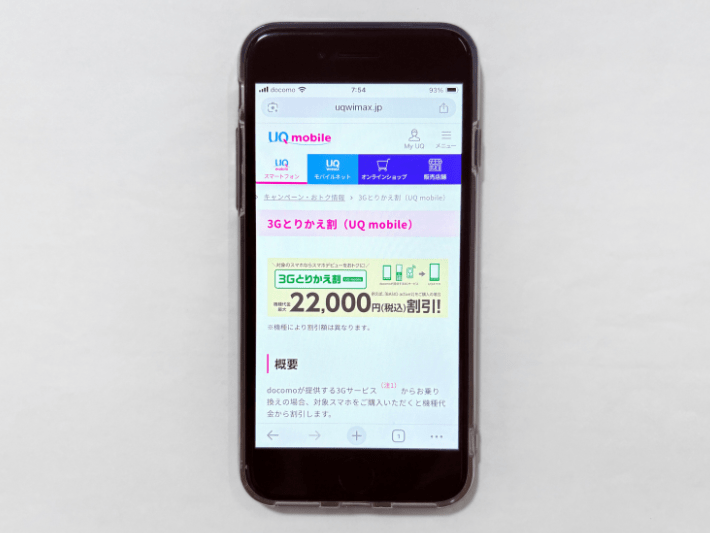 3Gとりかえ割