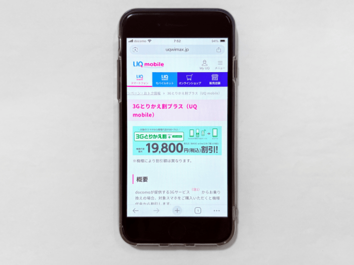 3Gとりかえ割プラス