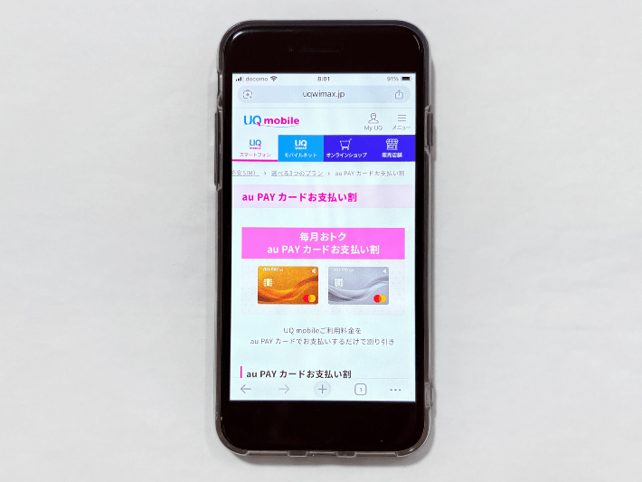 au PAYカードお支払い割