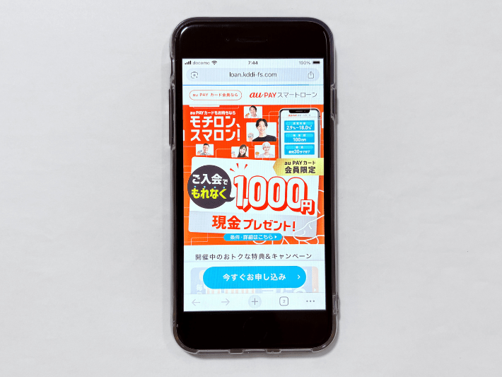 スマートローン申し込みでもれなく1,000円プレゼント