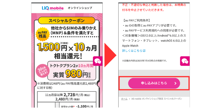 キャンページにアクセスする