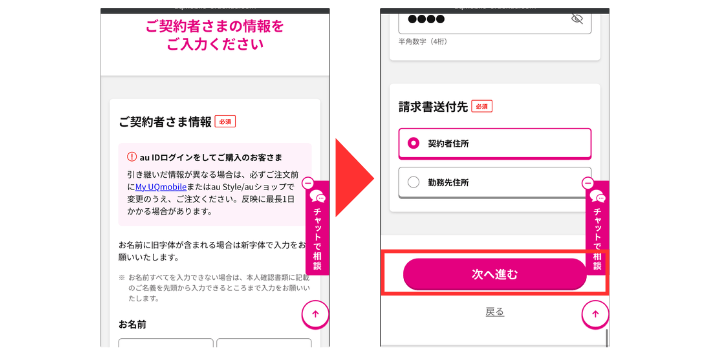 契約者情報を入力する