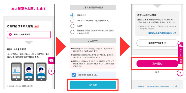 本人確認をする