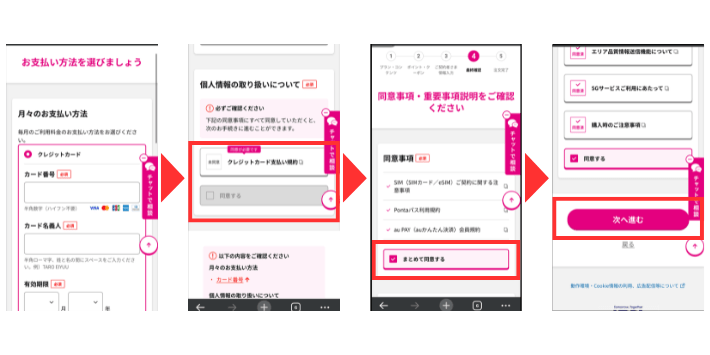 支払方法を決める