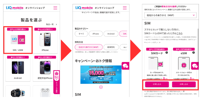 製品とSIMを選ぶ