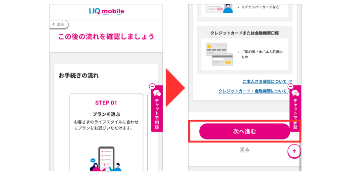 手続きの流れを確認する