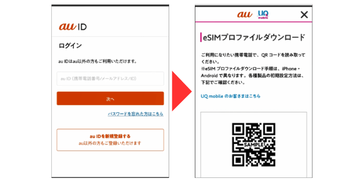 eSIMプロファイルをダウンロード用QRコードを表示する