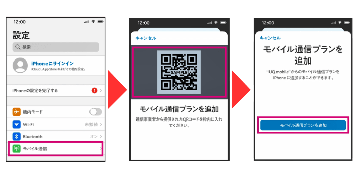 モバイル通信プランを追加する