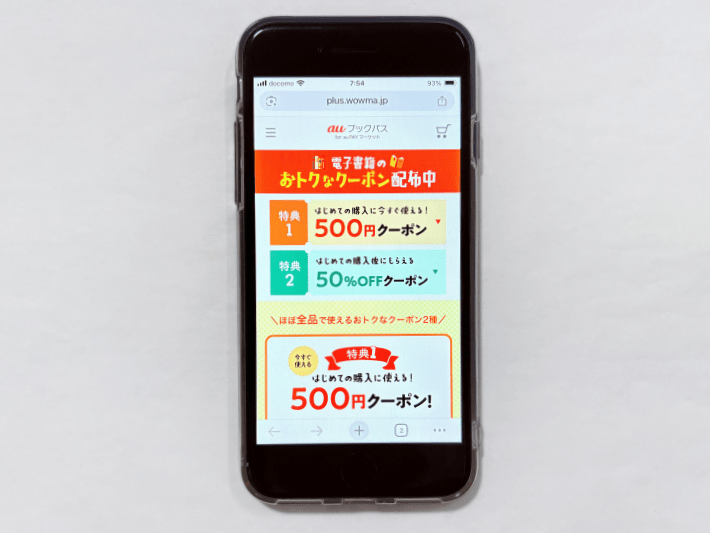 初めての電子書籍購入キャンペーン