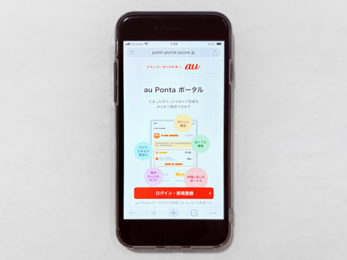 au Ponta ポータルで、ポイントやクーポンなどが毎月あたる!