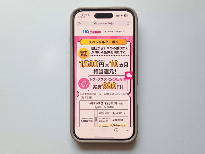 スペシャルクーポン利用で15,000円相当還元
