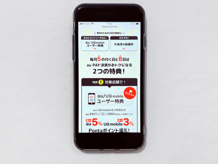 毎月5のつく日と8日はau PAY決済がおトクなたぬきの吉日