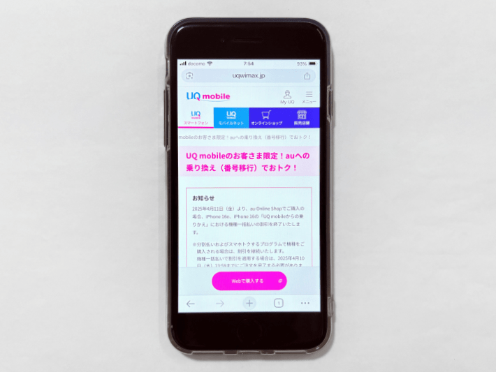 UQモバイルからauへ乗り換えキャンペーン