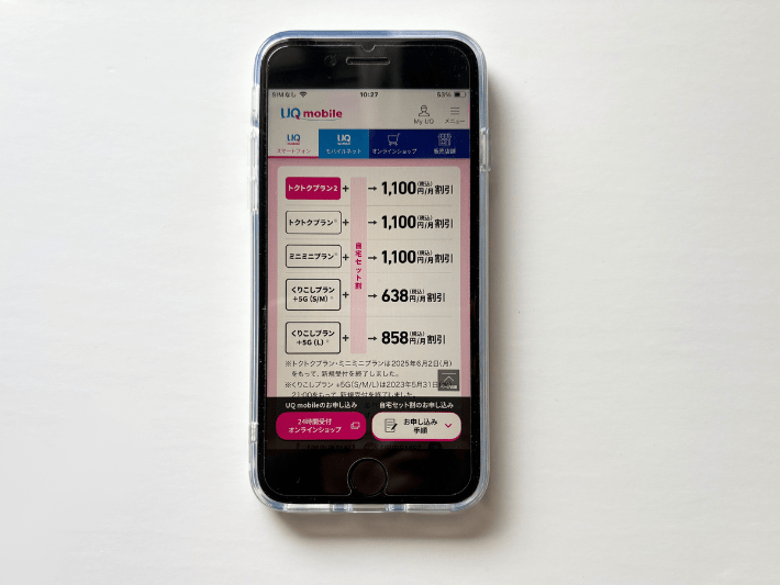 毎月最大1,100円割引される