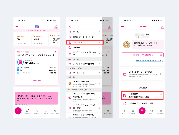My UQ mobileにログイン