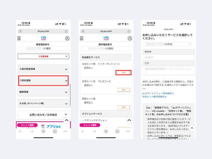 自宅セット割の設定を変更