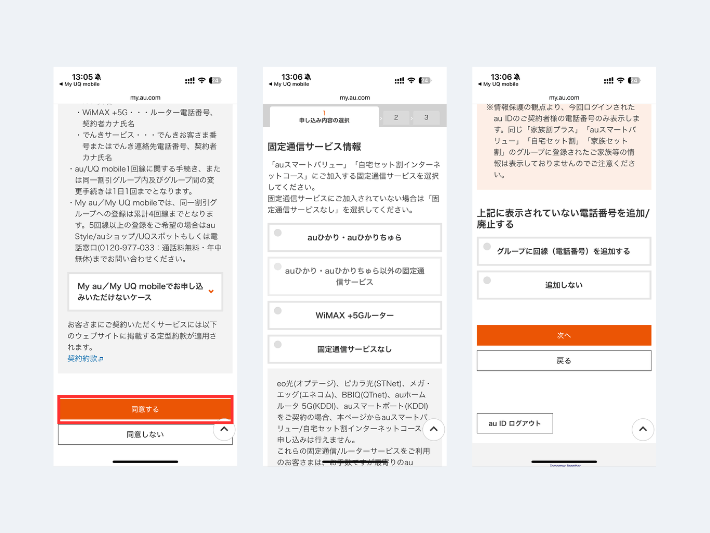 固定通信サービスを選択