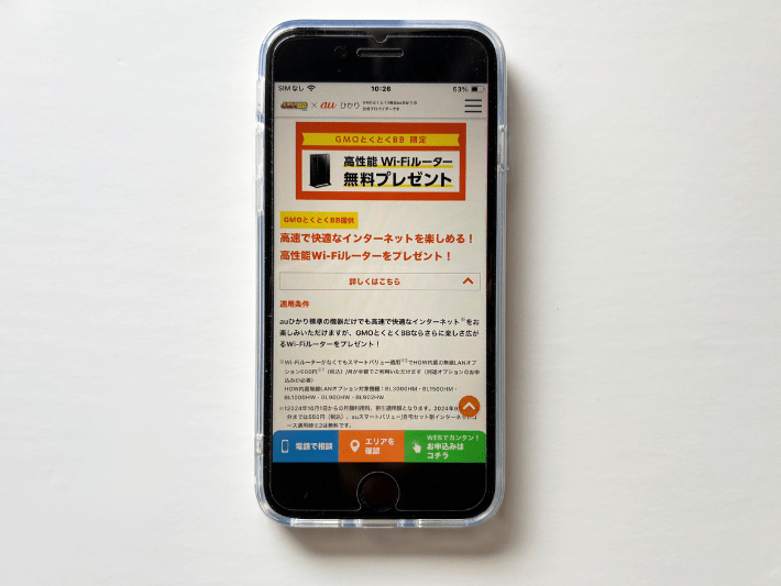 Wi-Fiルーターをもらえる
