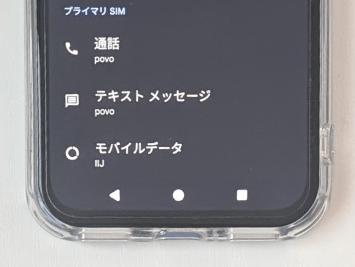 デュアルSIMを活用する