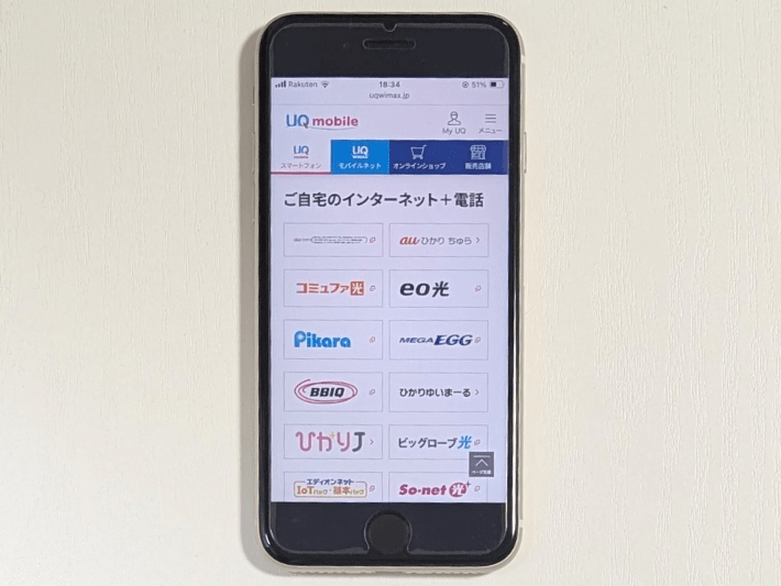 光回線と併用する