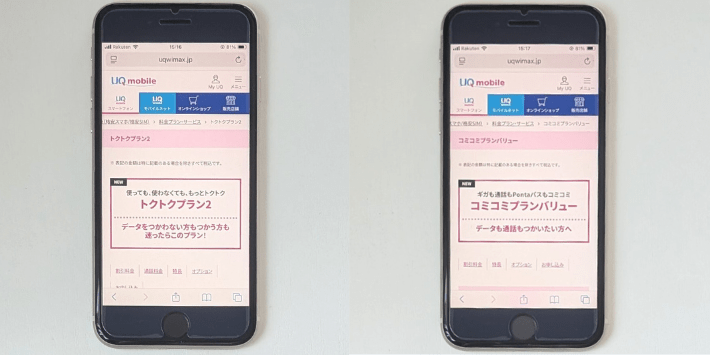 UQモバイルの新料金プランは2つ
