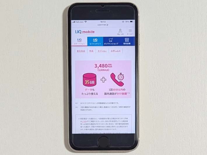 コミコミプランバリュー|通話もデータもそろったオールインワンプラン