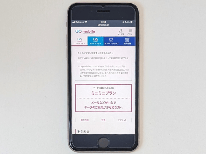 ミニミニプランの後継プランはなし