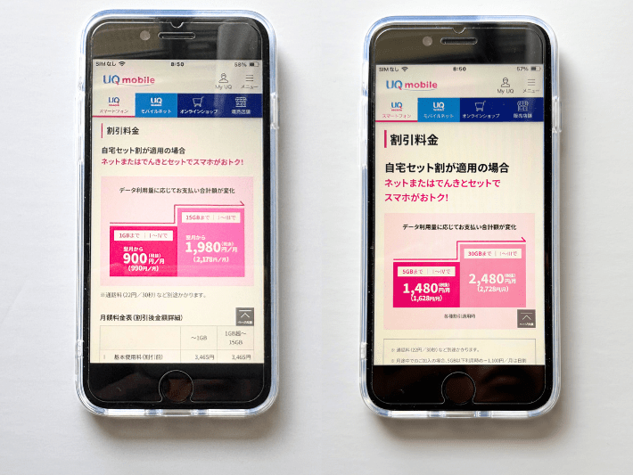 トクトクプランとトクトクプラン2を比較