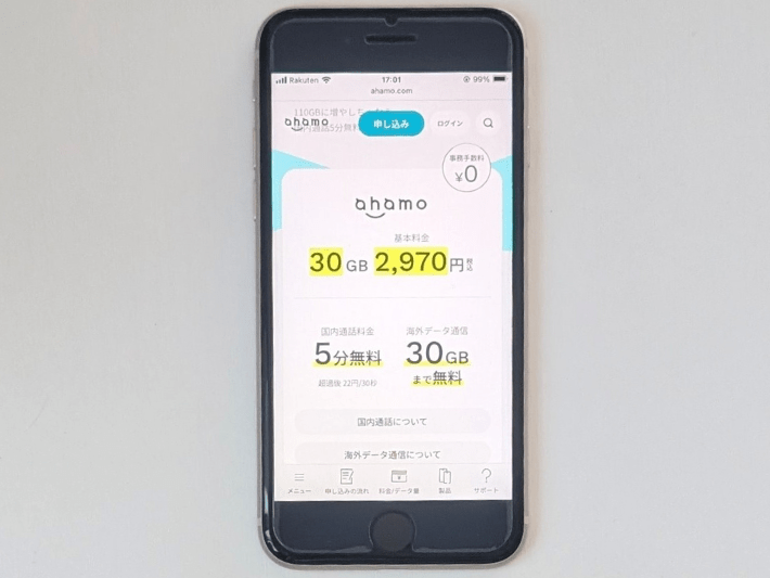 ahamo|シンプルな1プラン制で最大110GBまで使える