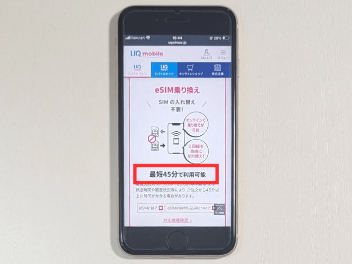 eSIMなら即日開通が可能