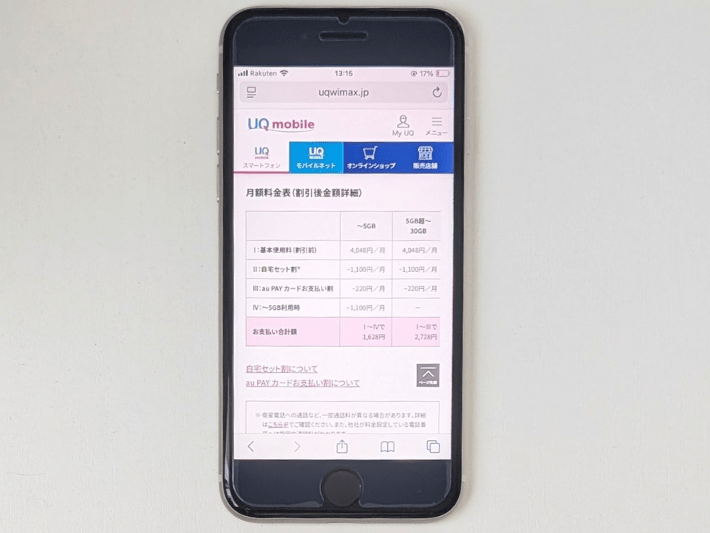 セット割がないと料金が割高