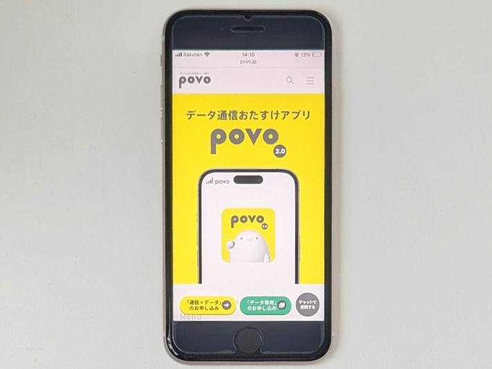 povo|基本料金0円のトッピング制で無駄がない