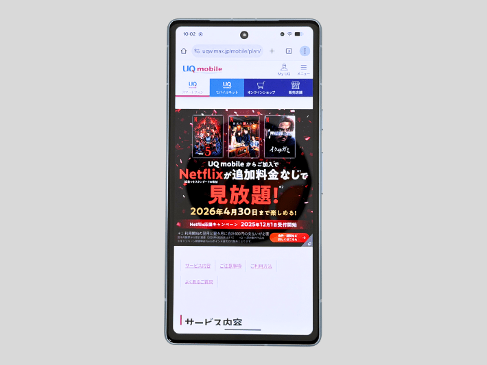 Netflix応援キャンペーン!広告つきスタンダードプランが実質追加料金なしで見放題
