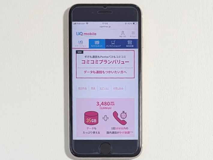 最大データ容量はUQモバイルが多い