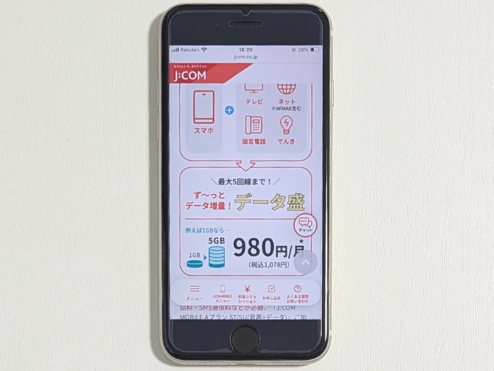 データ盛に加入できればデータ繰越はJ:COMモバイルがお得