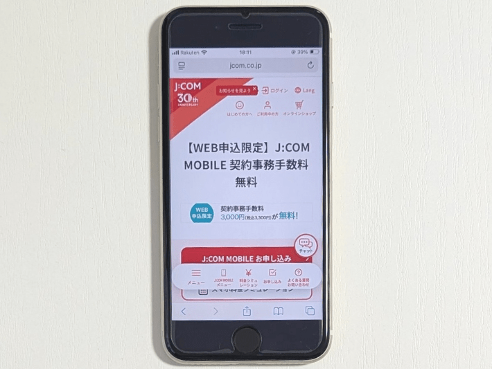 初期費用無料なのはJ:COMモバイルのみ